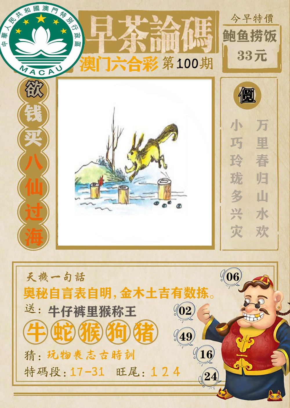 早茶论码 第100期