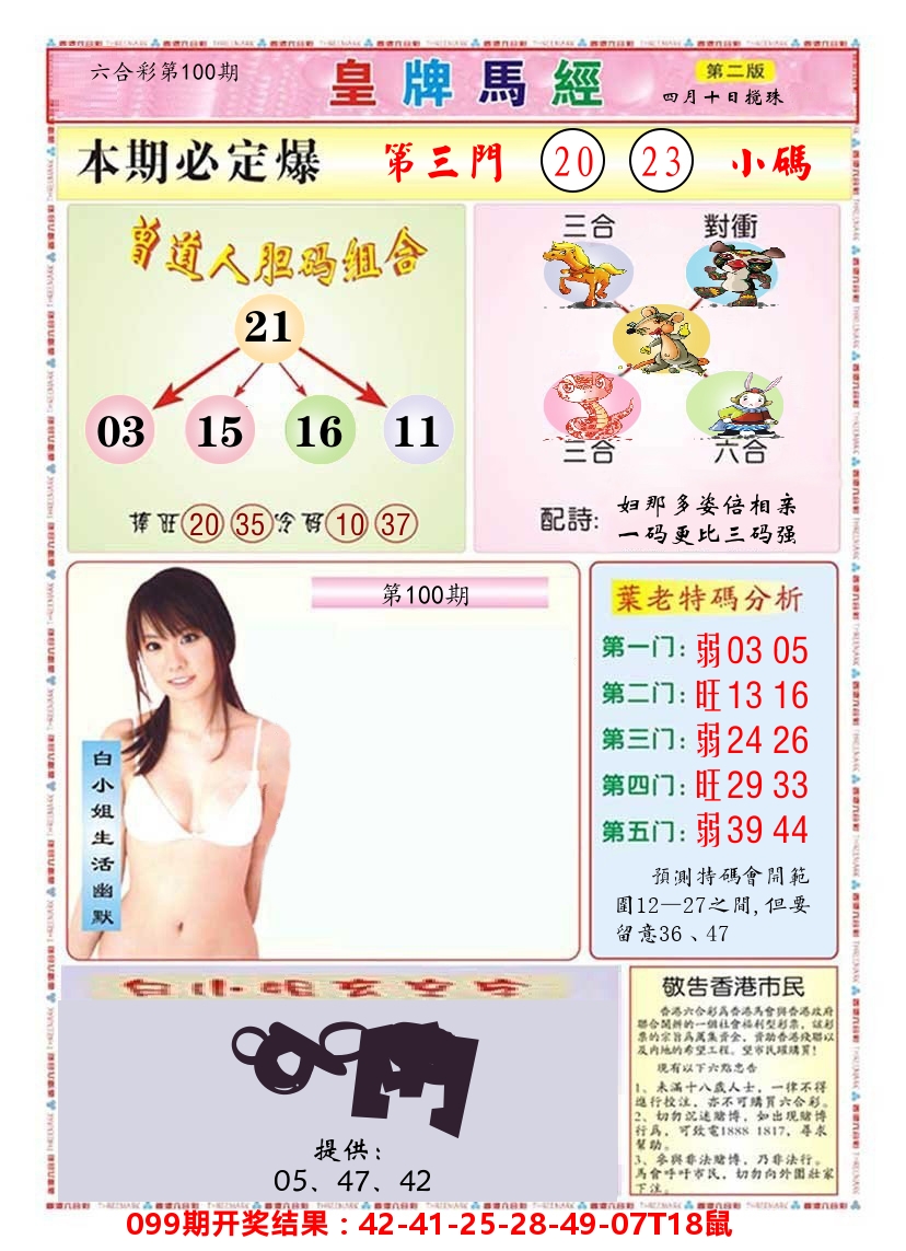 澳门皇牌马经B 第100期