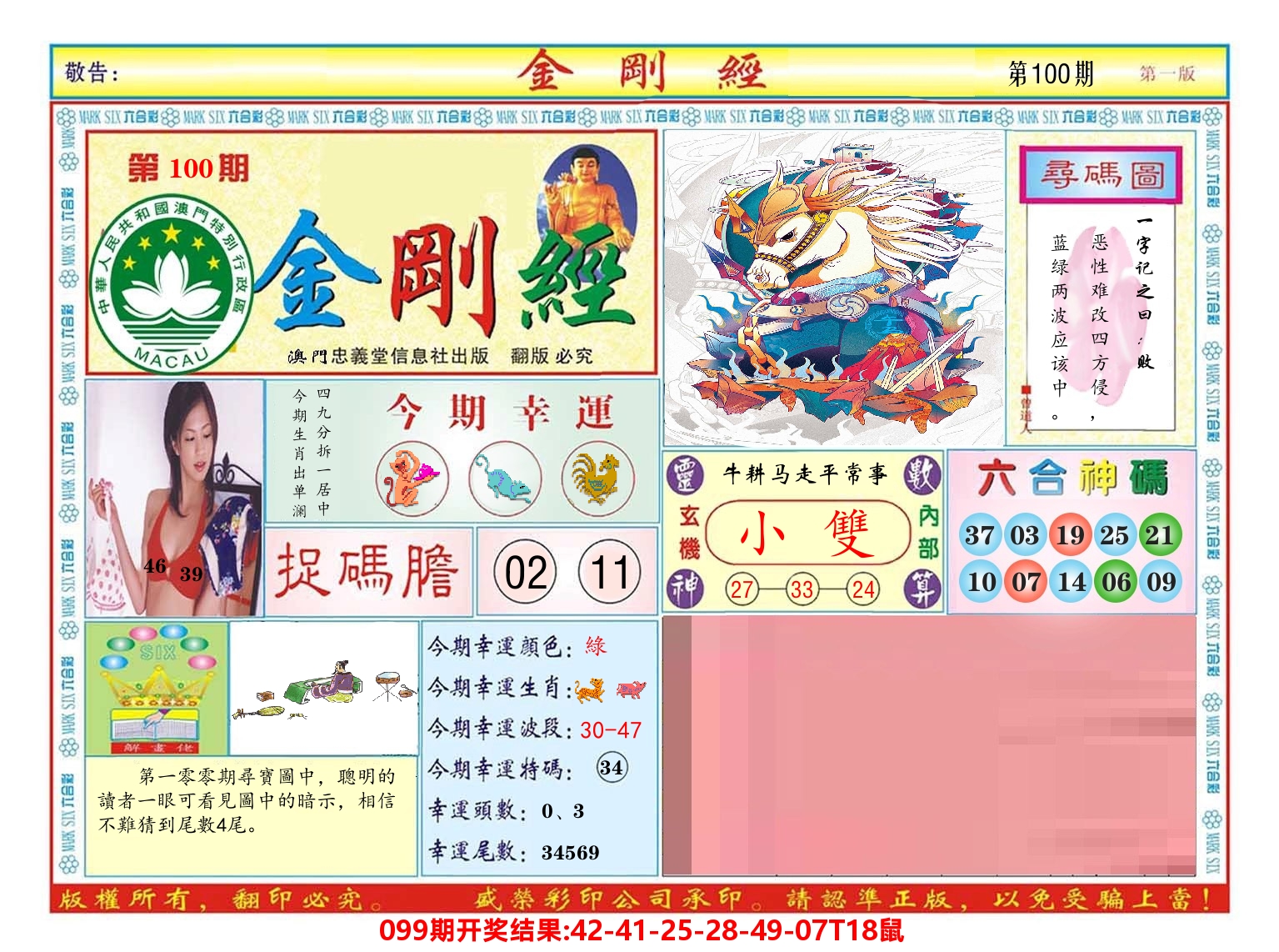 澳门金刚经 第100期