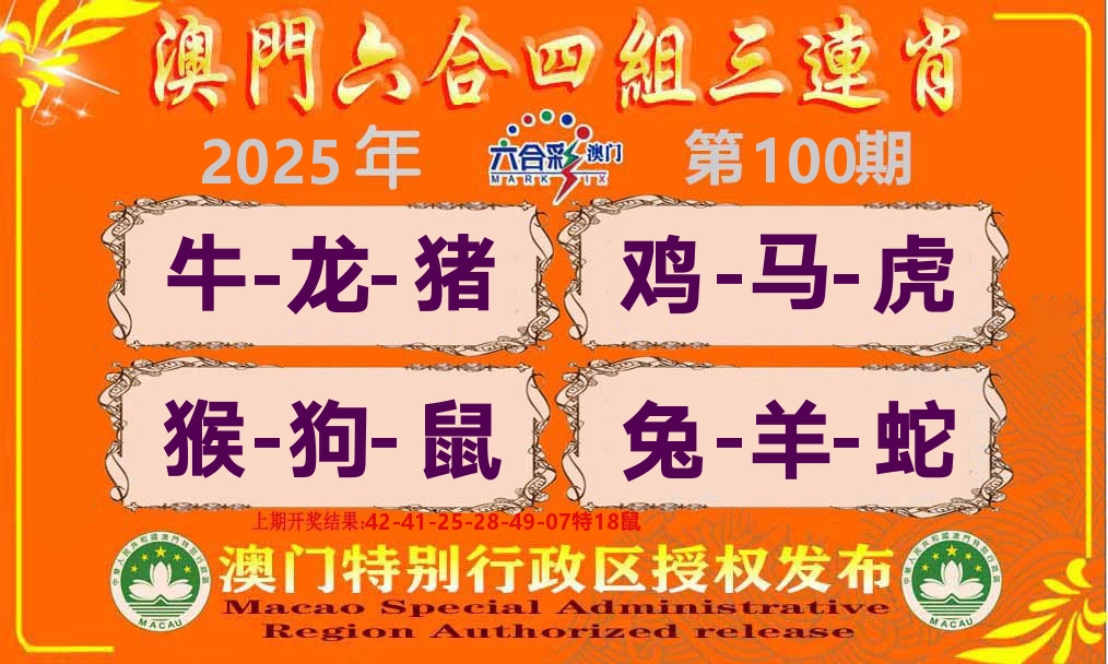 六合三连肖 第100期