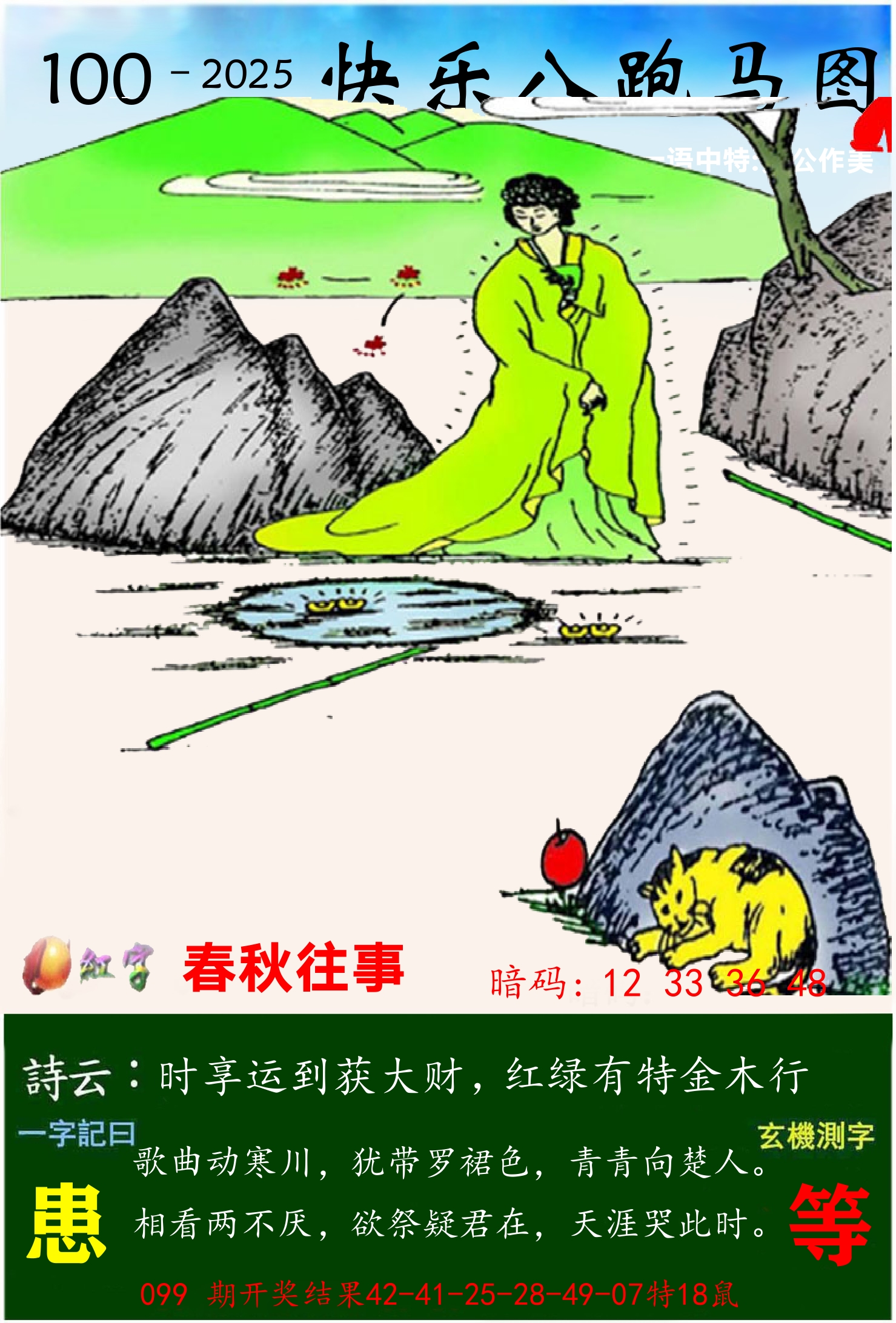澳门跑马 第100期