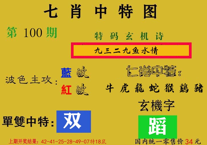 七肖中特图 第100期