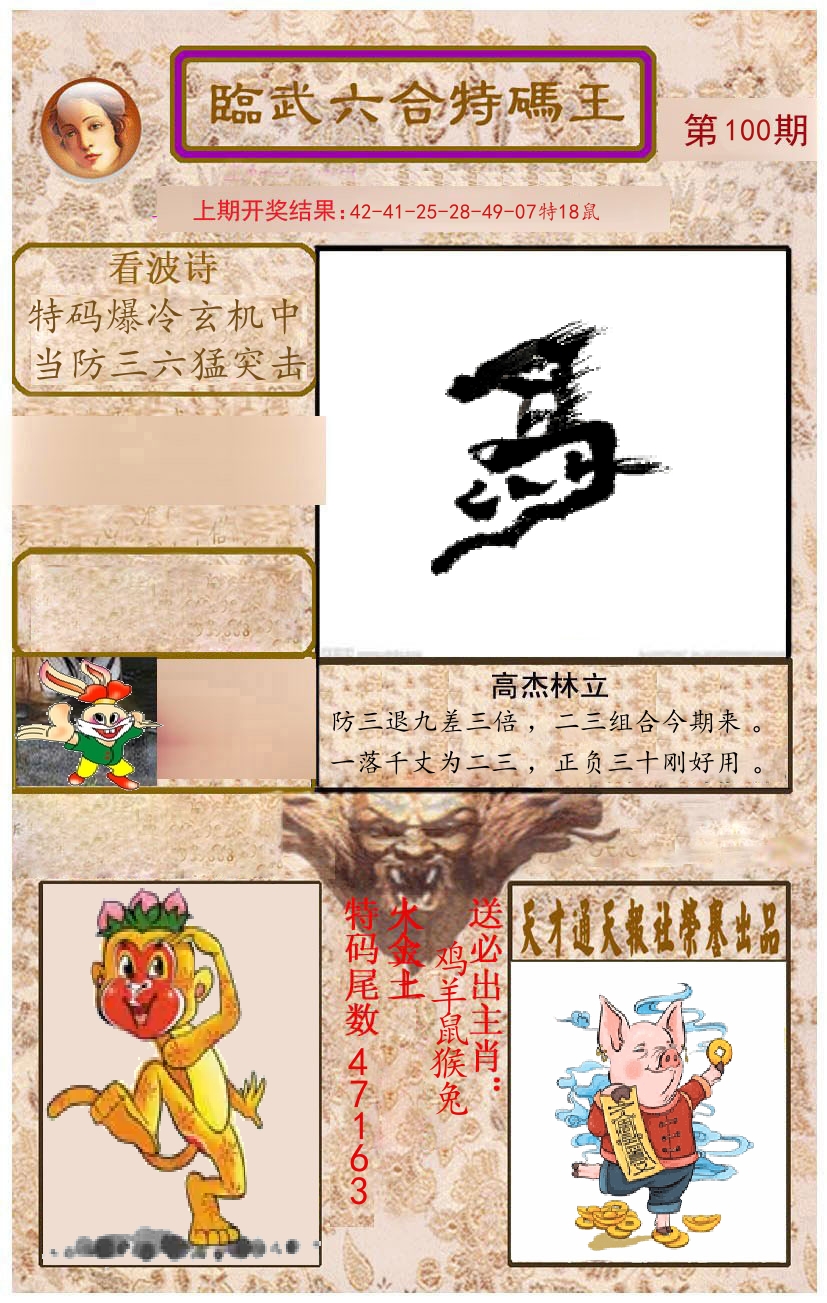 臨武六合特码王 第100期