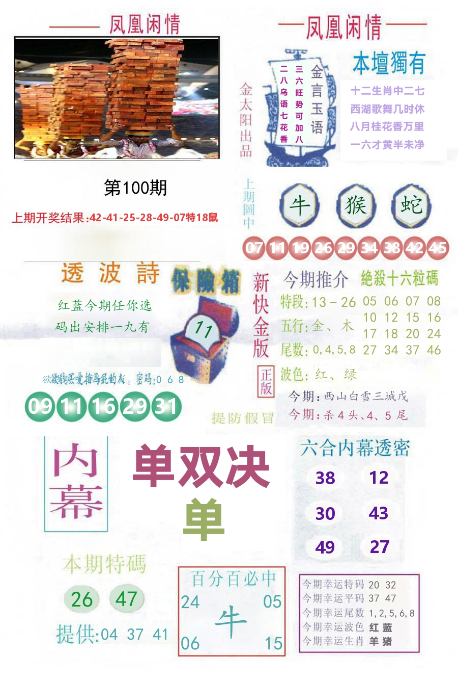 凤凰闲情 第100期