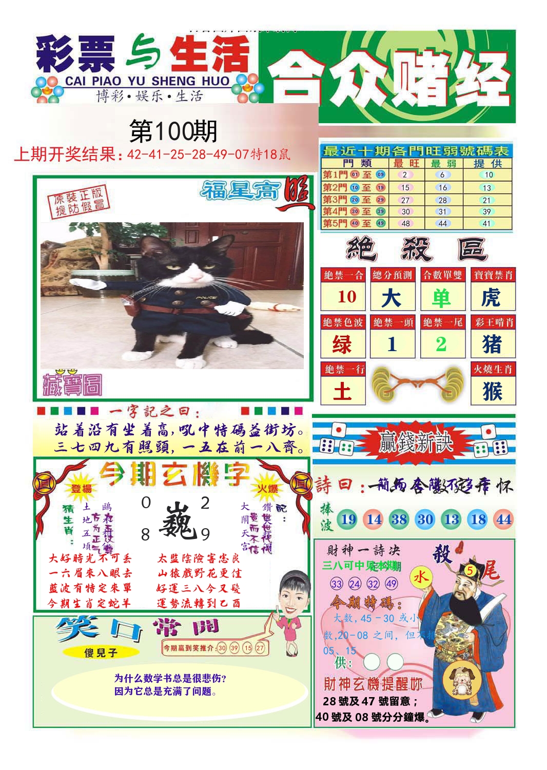 合众赌经 第100期