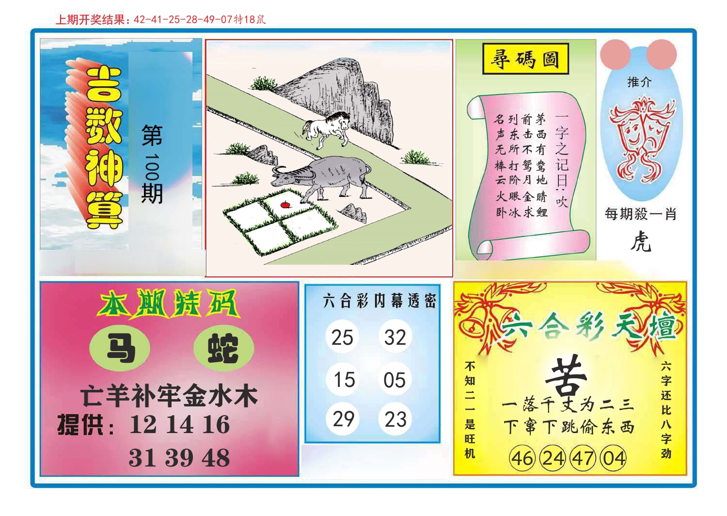 吉数神算 第100期