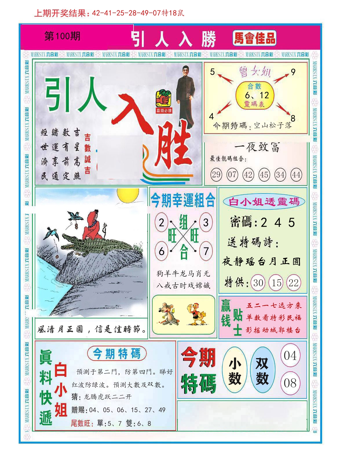 引人入胜 第100期