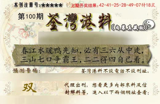 荃湾港料 第100期
