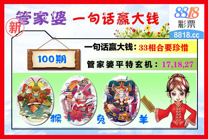 管家婆 第100期
