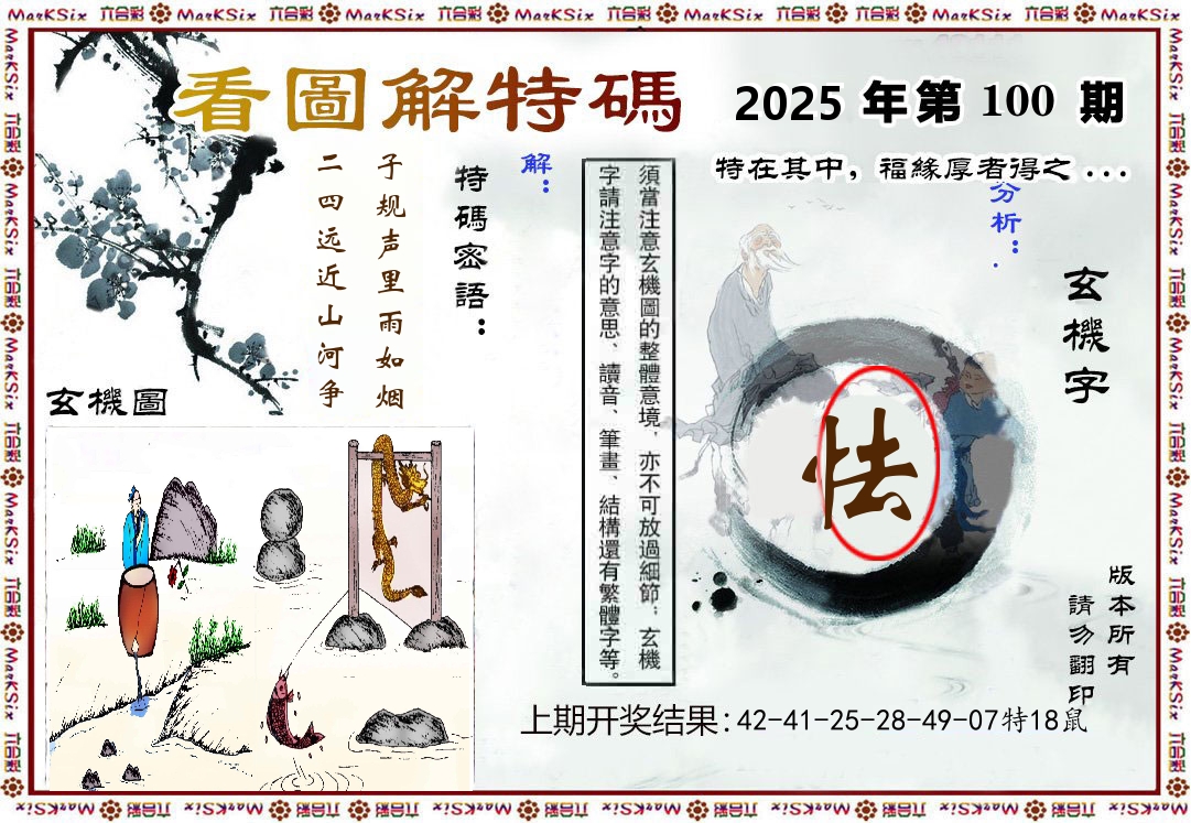 看图解特码 第100期