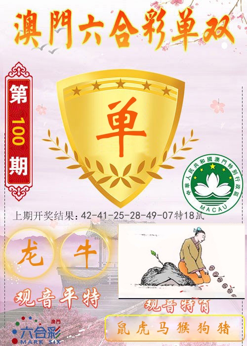 快乐六合彩单双 第100期