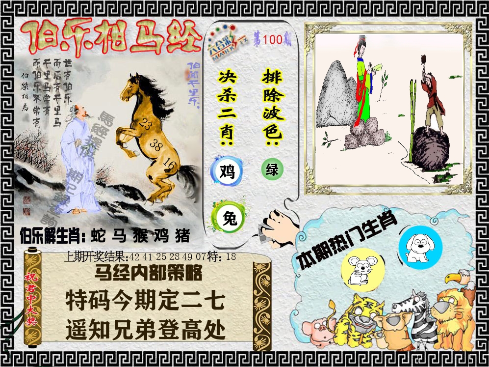 伯乐相马经 第100期