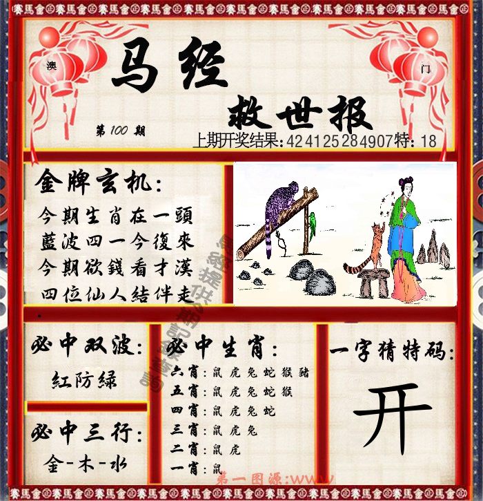 马经救世报 第100期