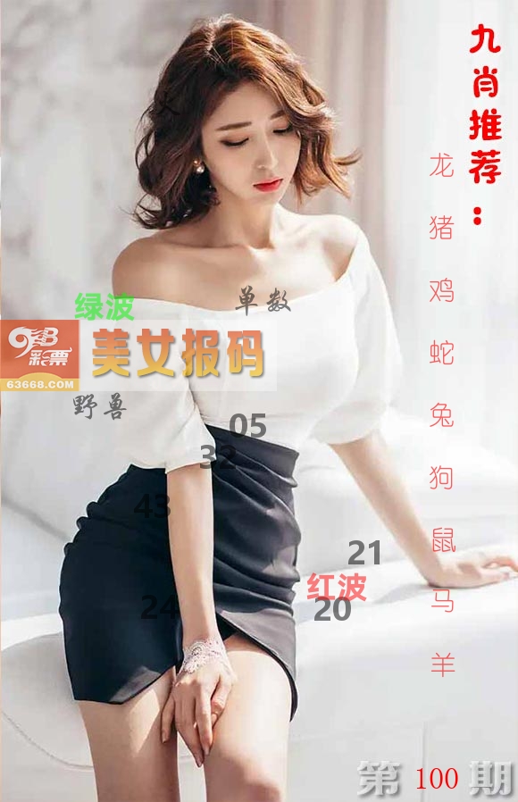 美女报码 第100期