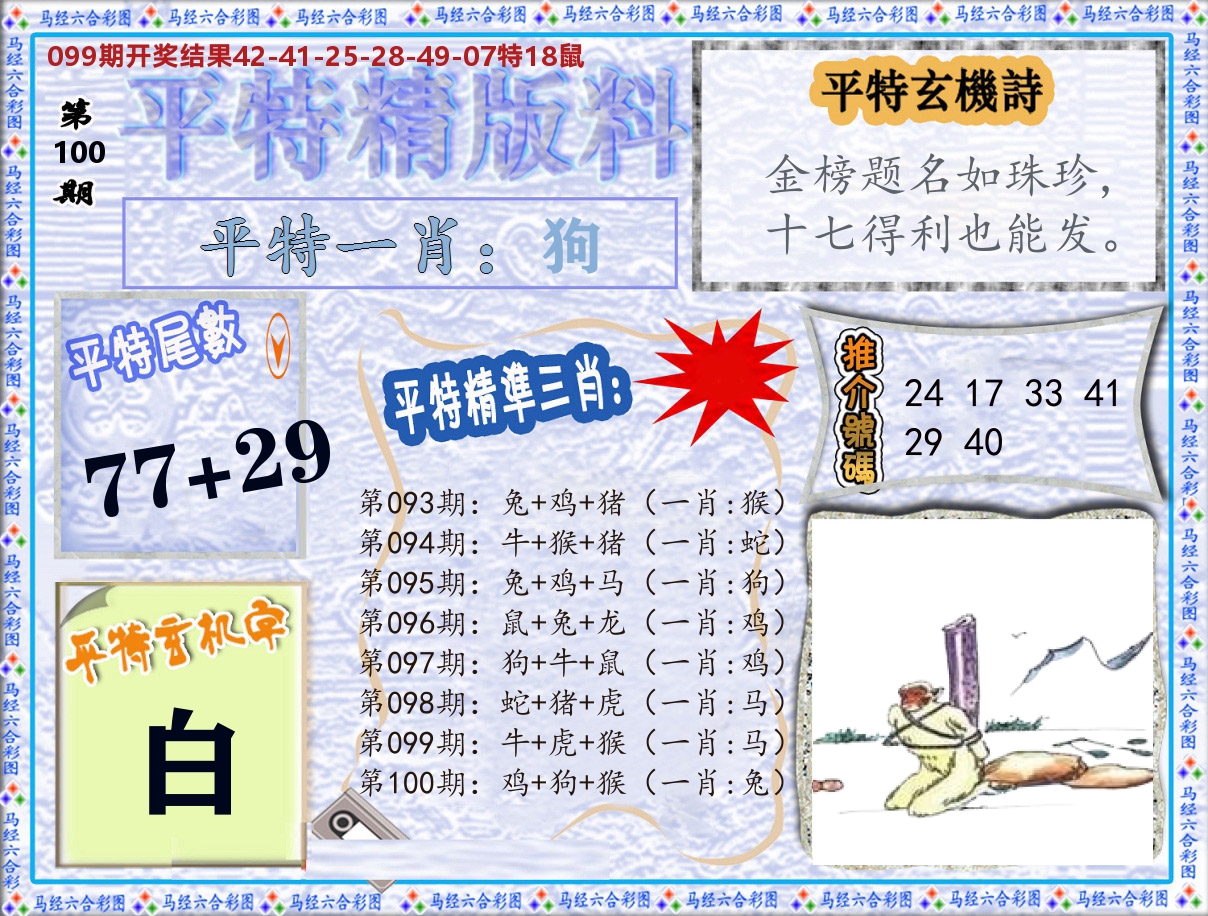 平特精版料 第100期