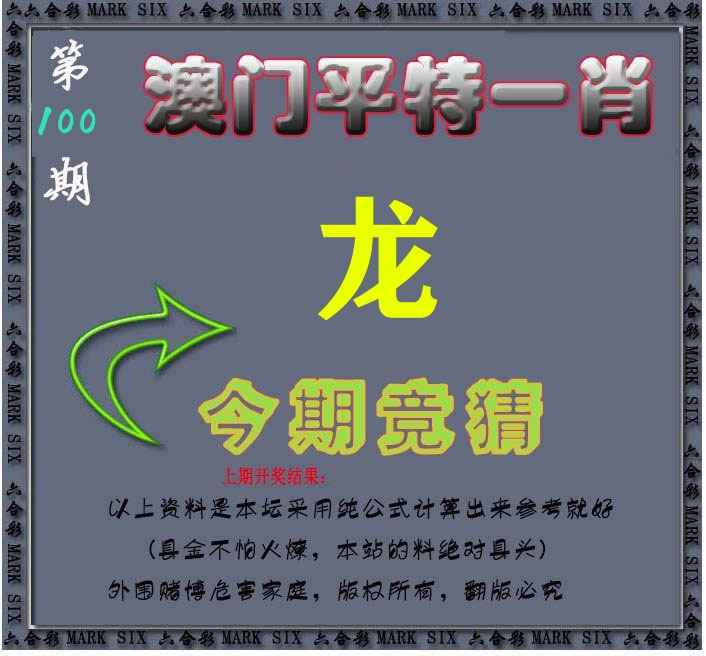 今期竞猜 第100期