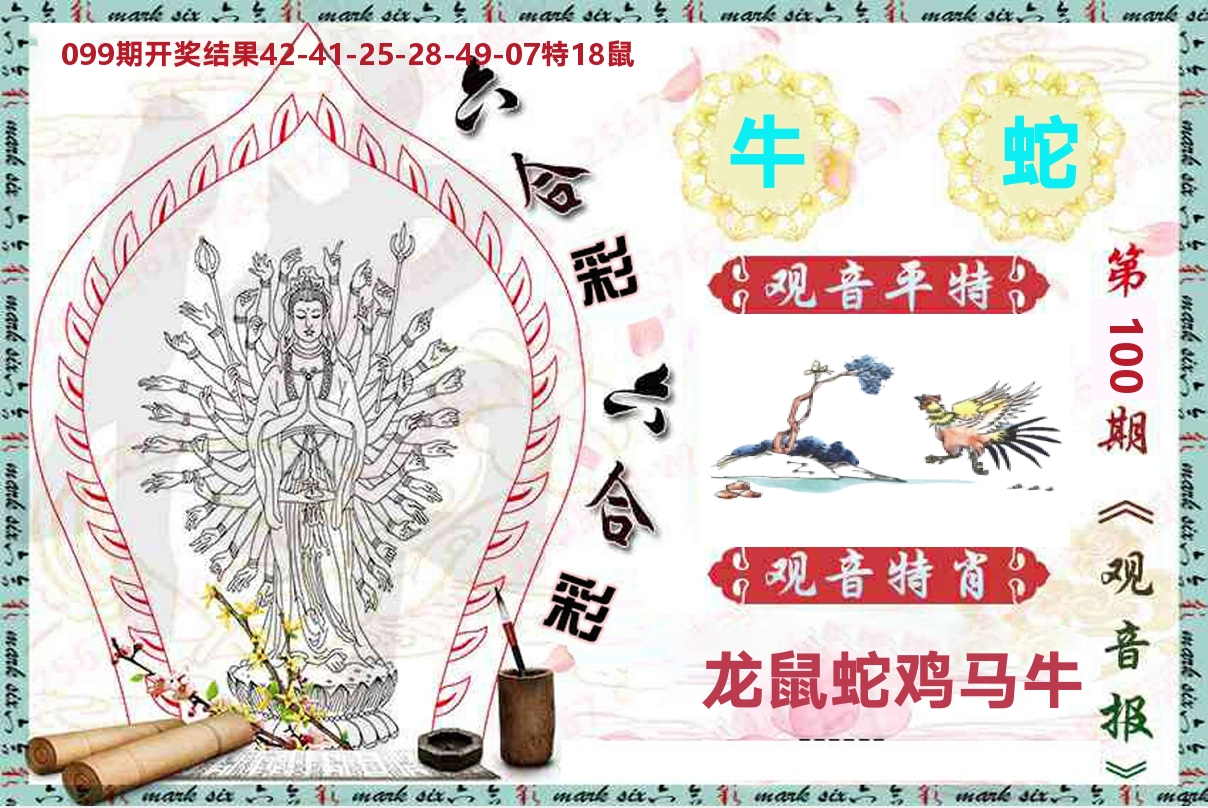观音报 第100期
