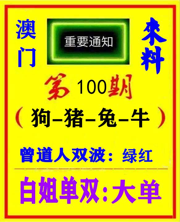 快八来料 第100期