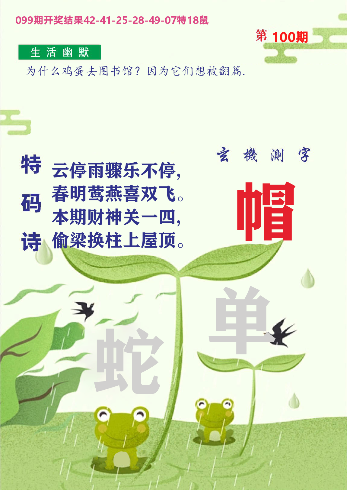 财富人家B 第100期