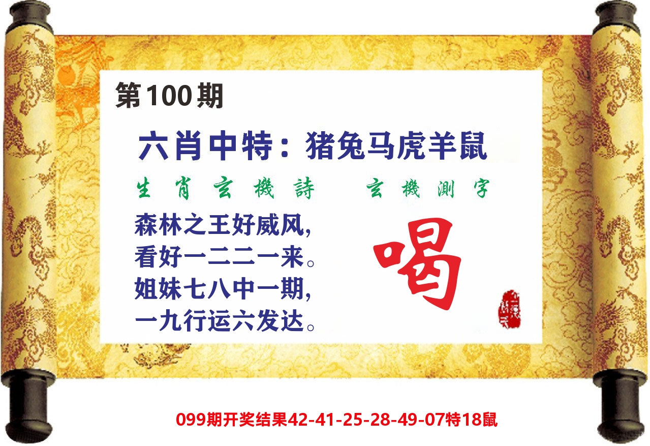 澳门天天赚C 第100期