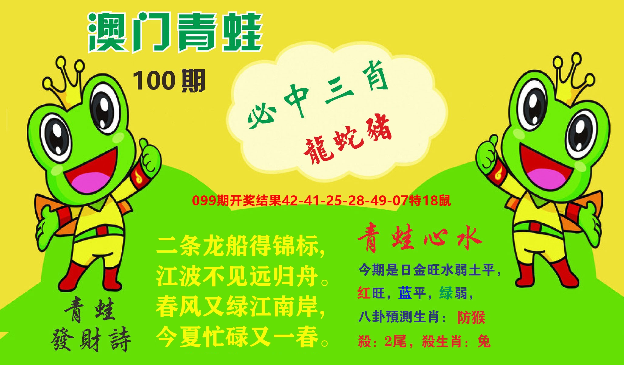 澳门致富经A 第100期