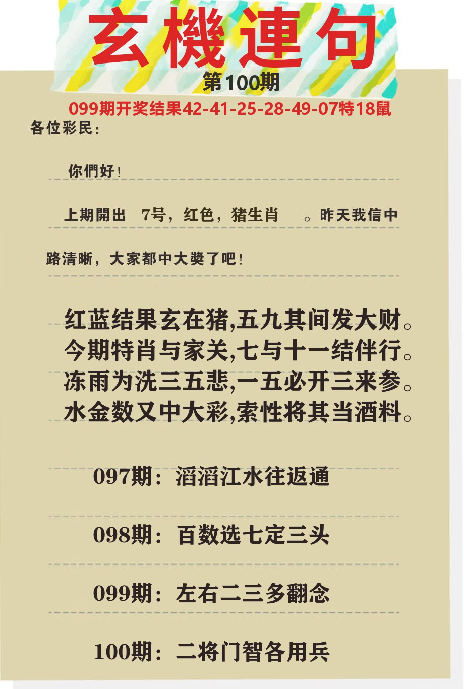 澳门特码王C 第100期