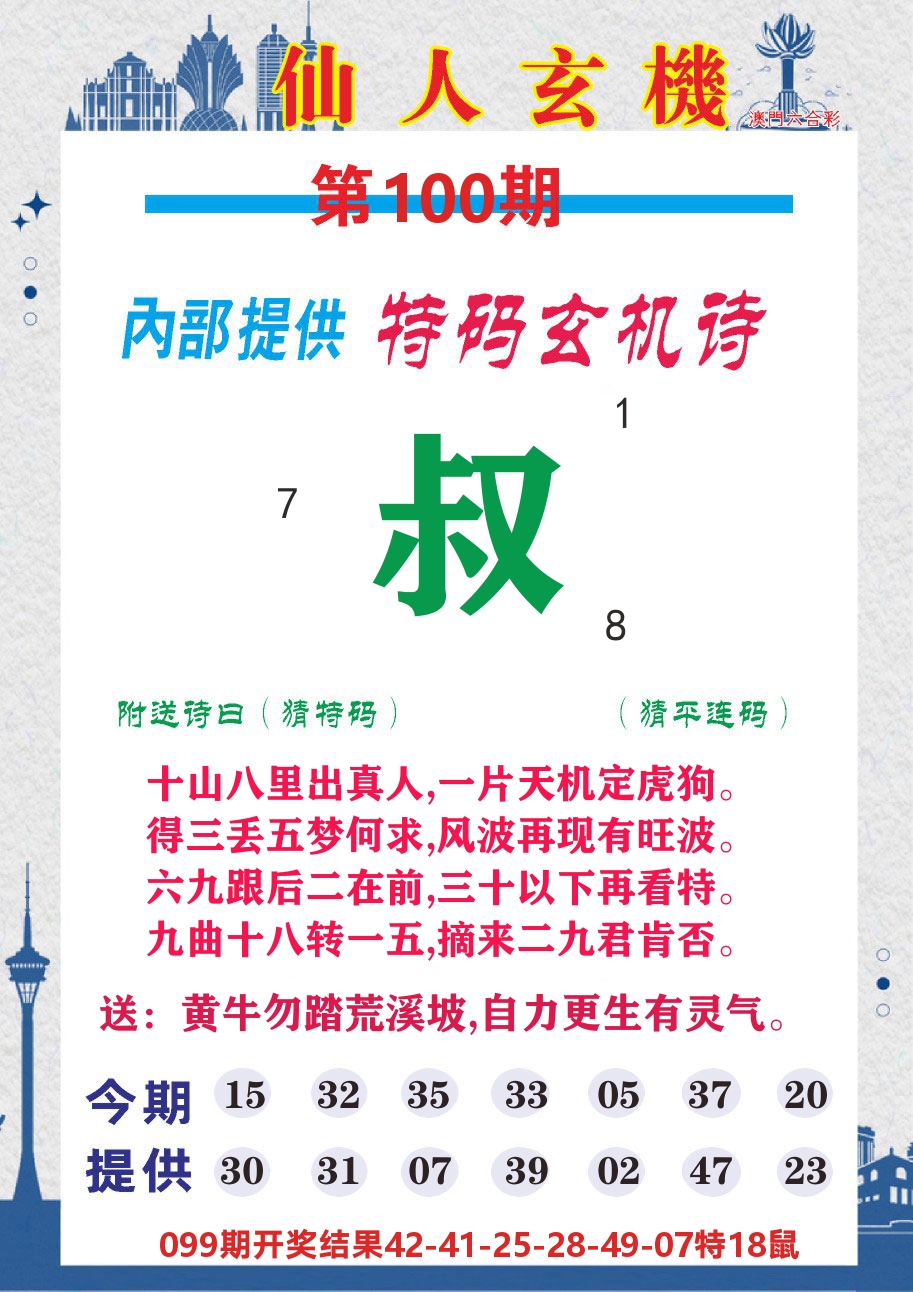 澳门钱多多D 第100期