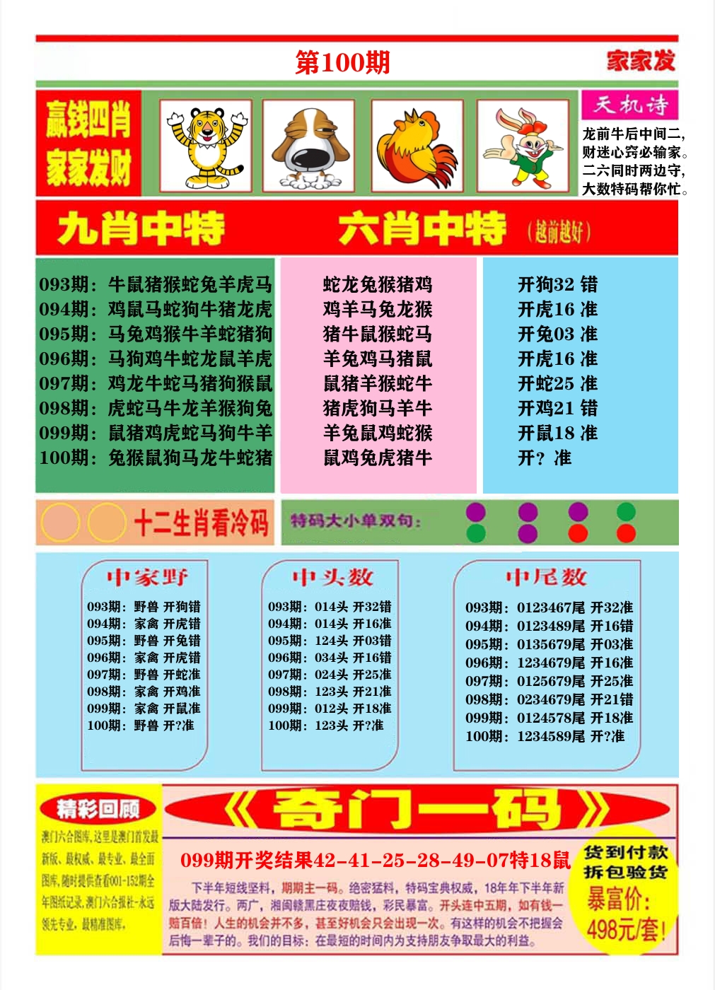 澳门家家发B 第100期