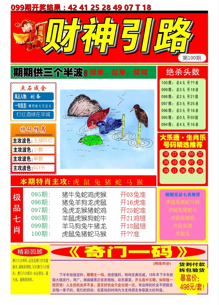 财神引路 第100期