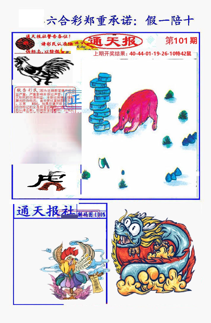 通天报 第101期