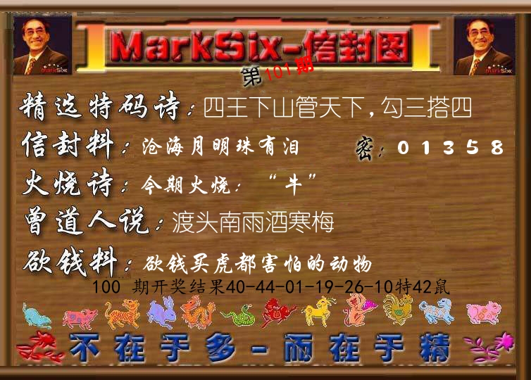 信封图《彩》 第101期