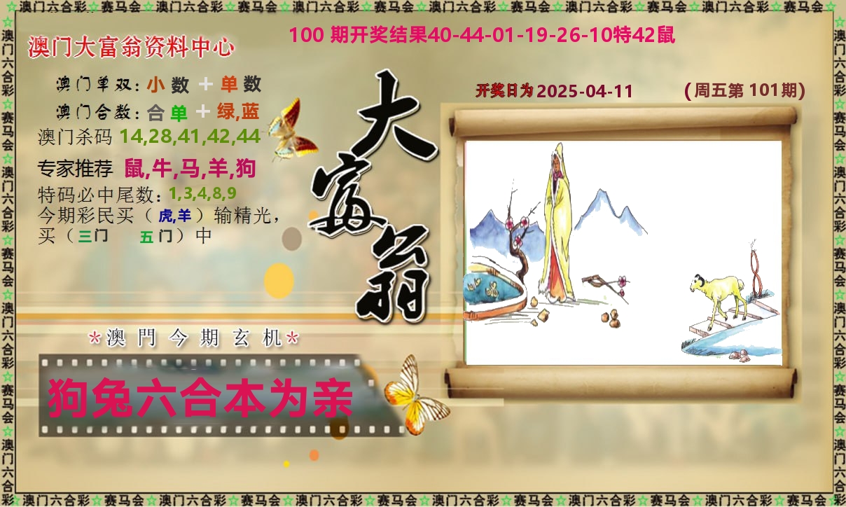 新大富翁 第101期