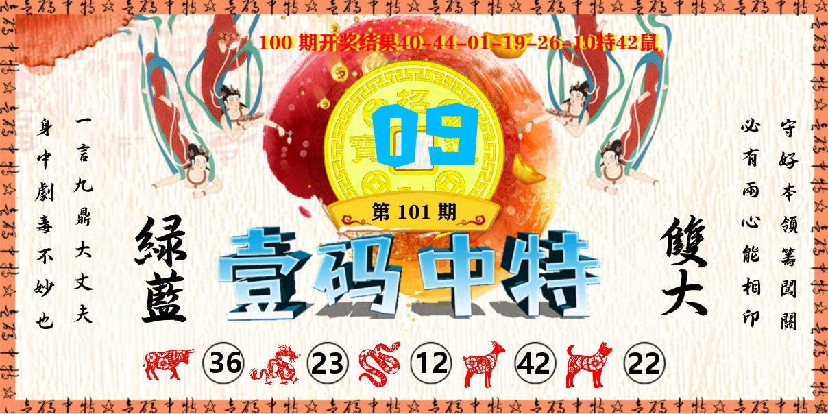 壹码中特 第101期