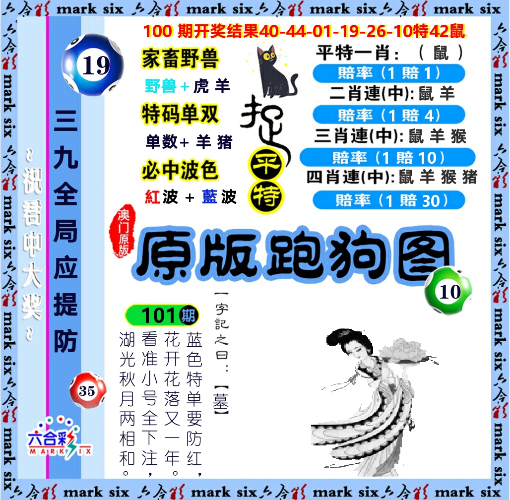 原版跑狗图 第101期