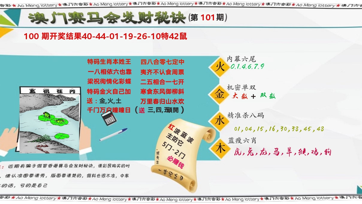 发财秘诀 第101期