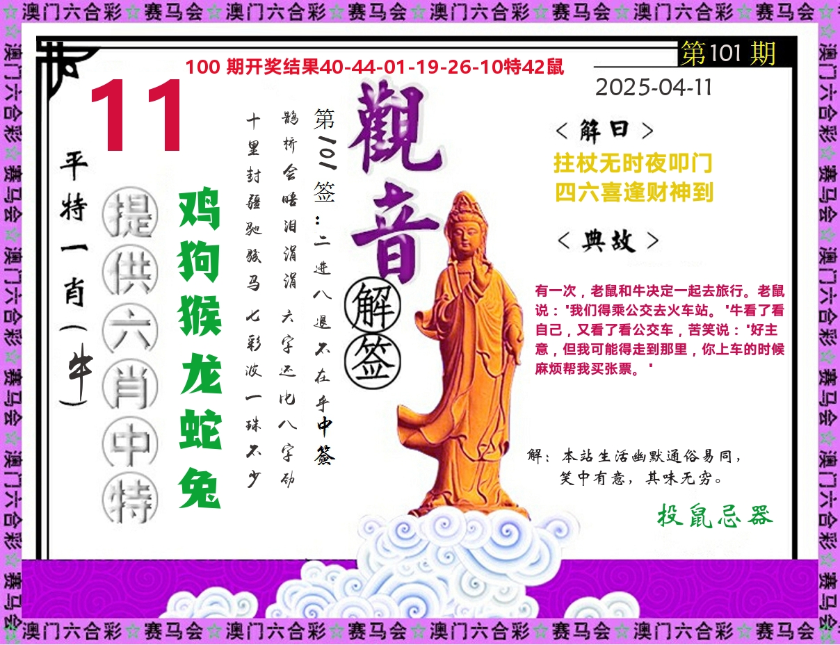 观音解签 第101期