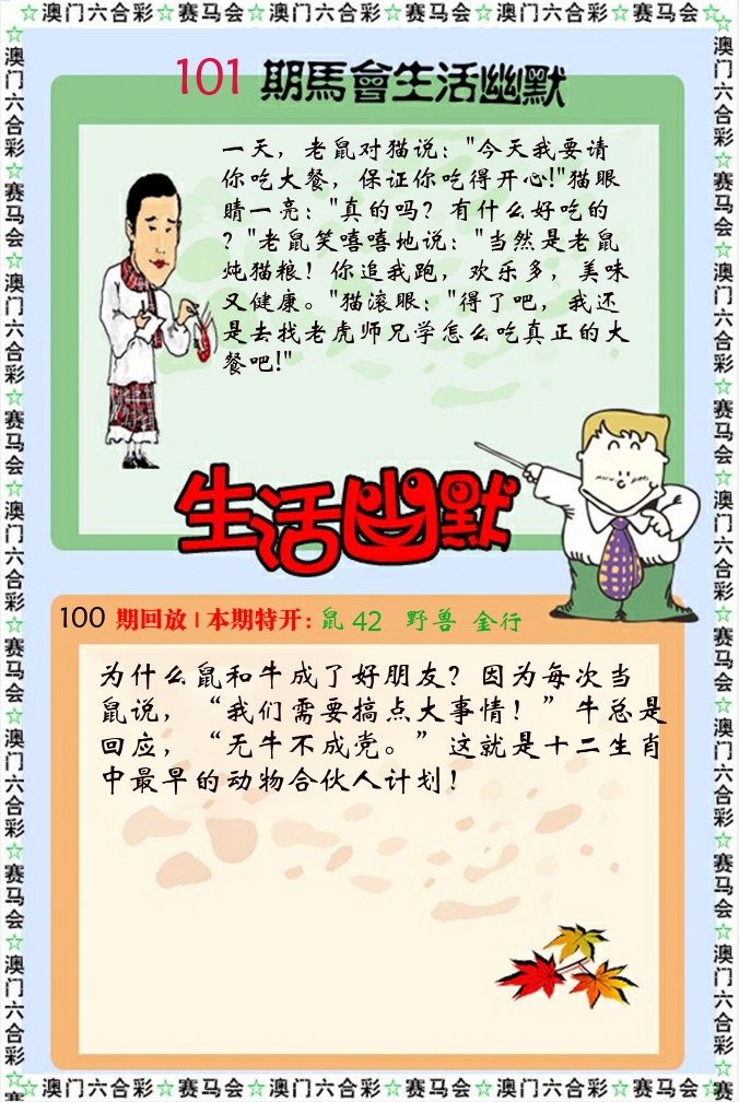 新生活幽默 第101期