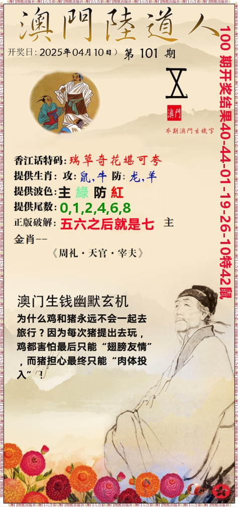 澳门陆道人 第101期