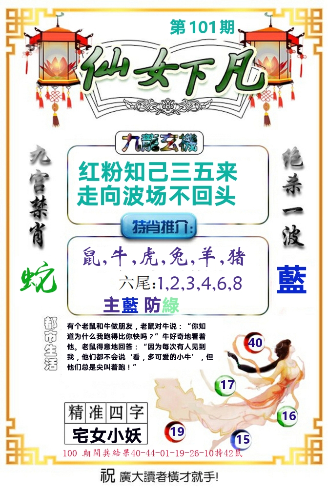 仙女下凡 第101期