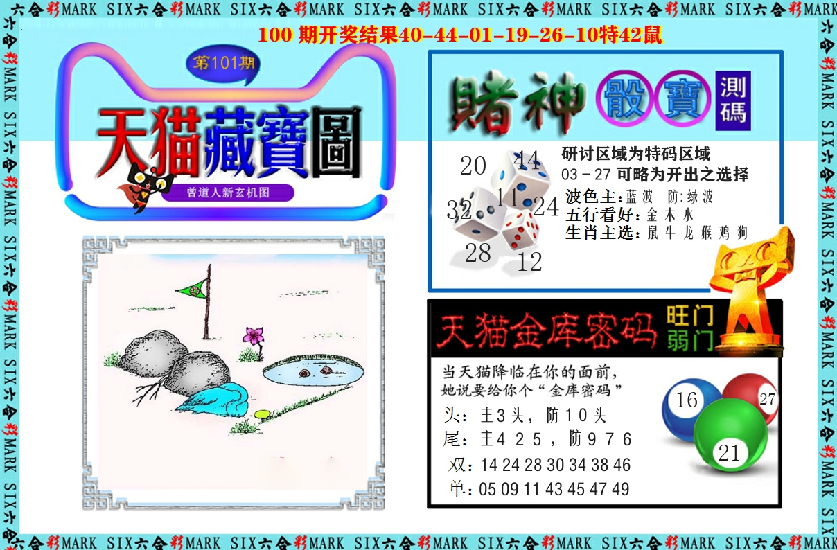 天猫藏宝图 第101期