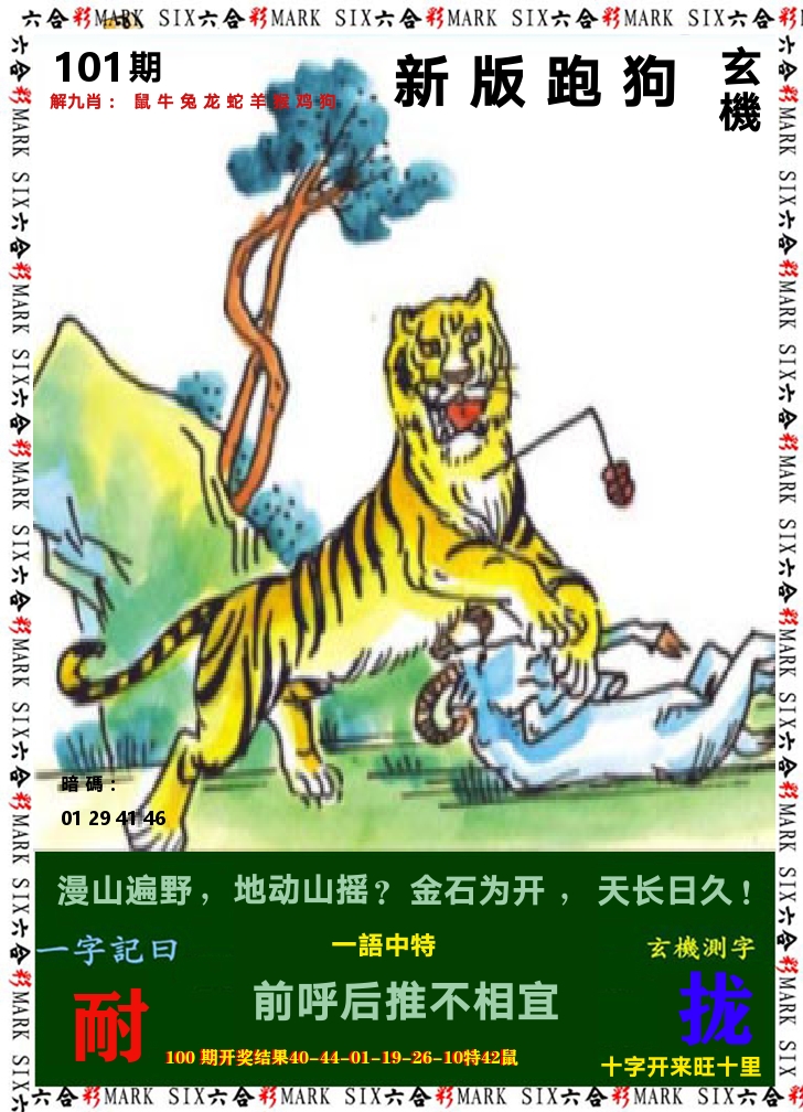 悟入其图 第101期