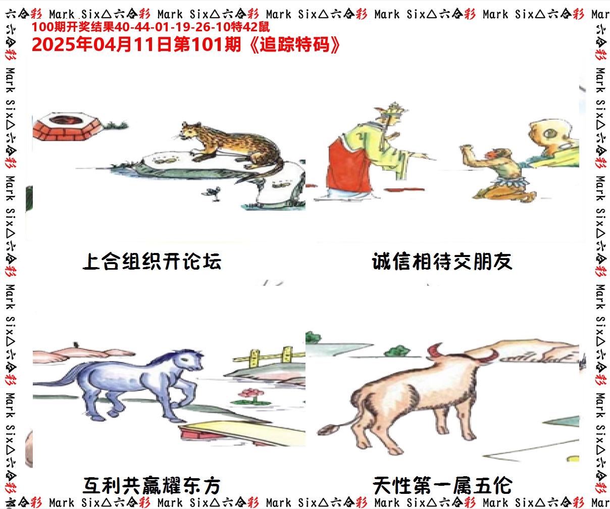 追踪特码 第101期