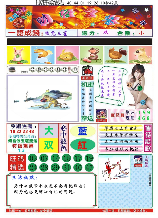 澳门财经宝鉴 第101期
