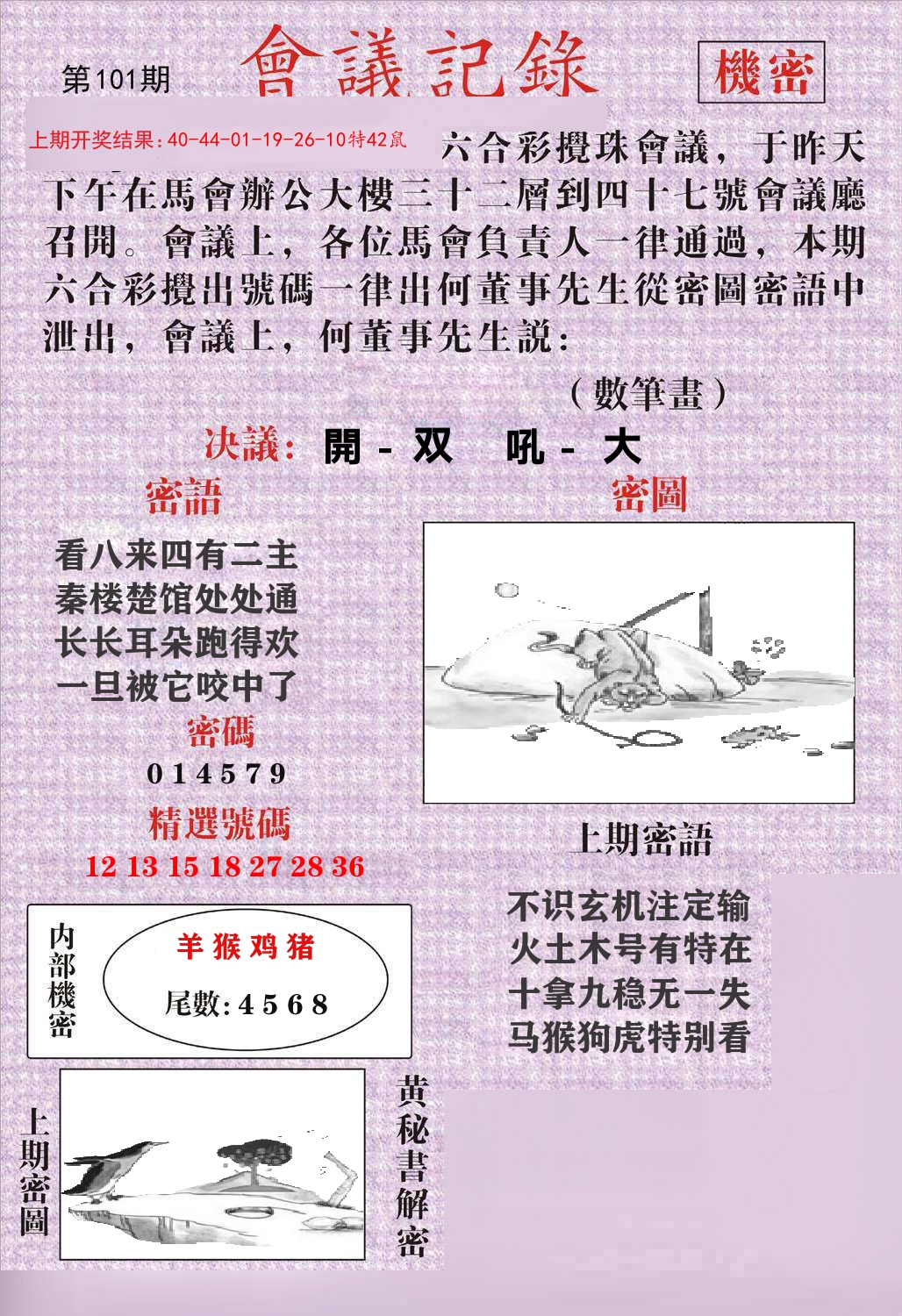 会议记录 第101期