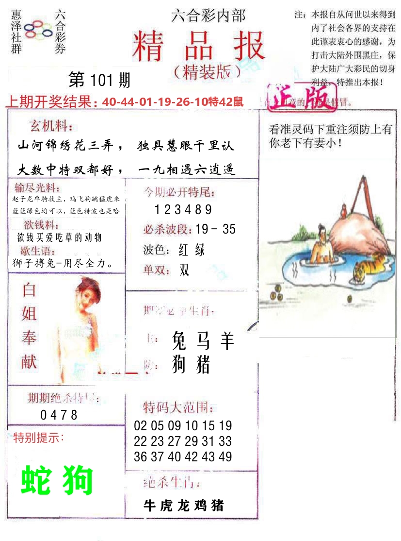 精品报 第101期