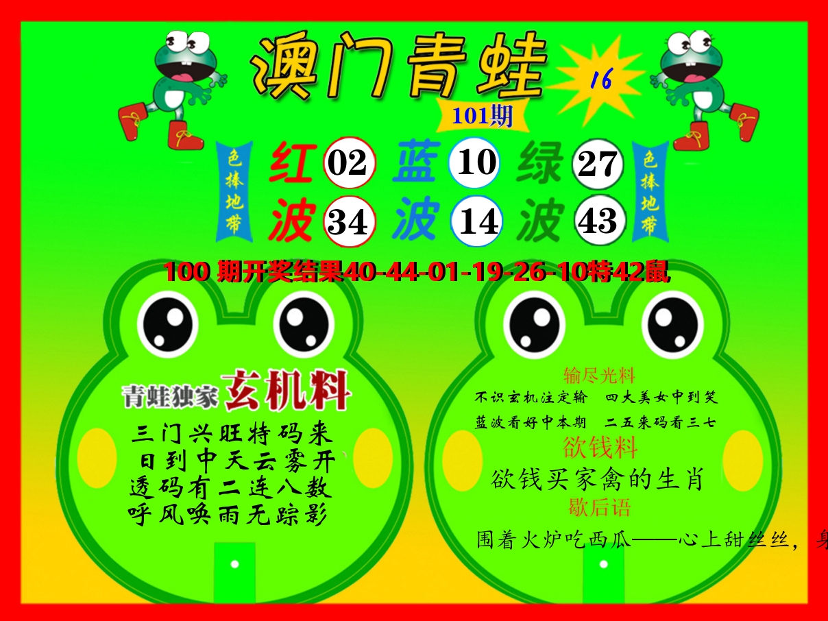 青蛙系列16 第101期