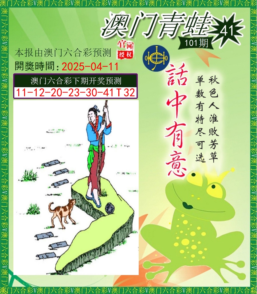 青蛙系列43 第101期
