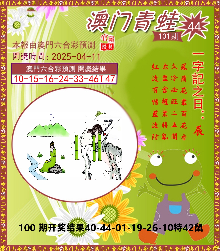青蛙系列44 第101期