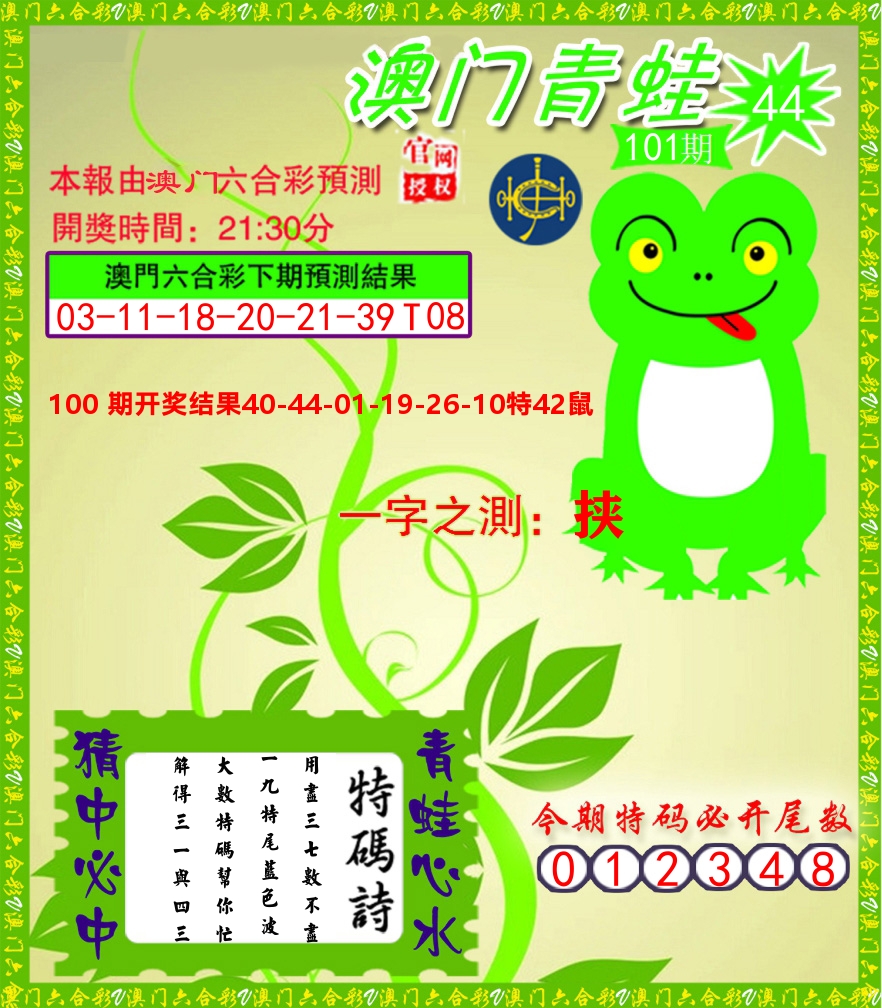 青蛙系列45 第101期