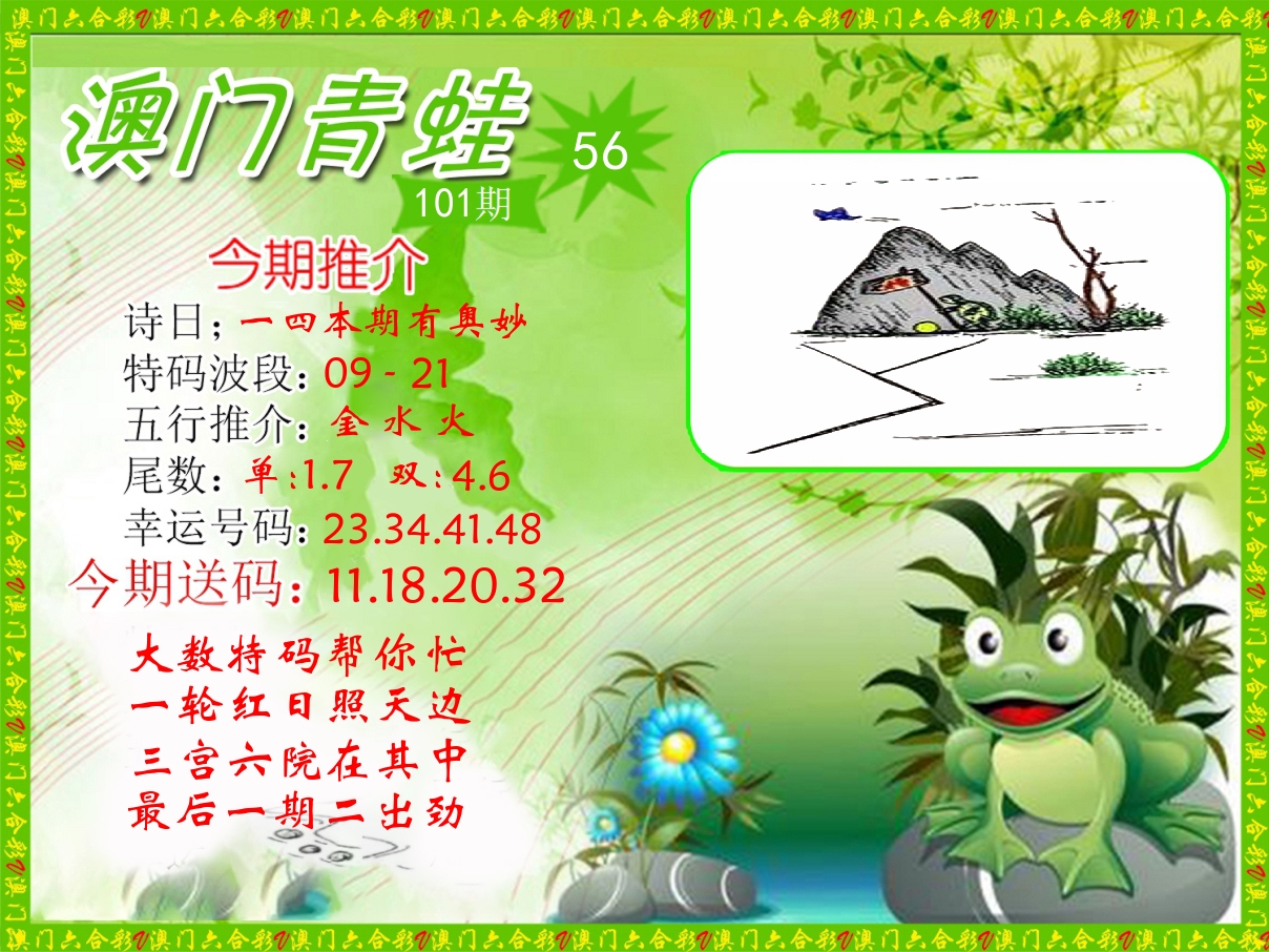 青蛙系列56 第101期